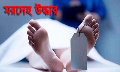 নদীর পাড় থেকে রাজমিস্ত্রীর মরদেহ উদ্ধার 