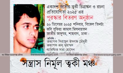 ত্বকী স্মরণে জাতীয়ভাবে চিত্রাঙ্কন ও রচনা প্রতিযোগিতা