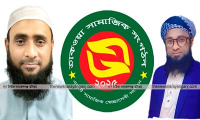 স্বেচ্ছাসেবী সামাজিক সংগঠন তাকওয়া আত্মপ্রকাশ