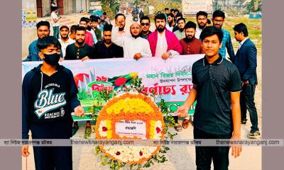 নারায়ণগঞ্জ ইয়ুথ সার্কেলের বিজয় র্যালি