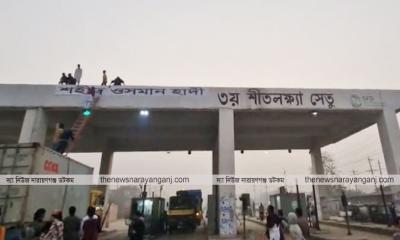 শীতলক্ষ্যা ৩য় সেতু ওসমান হাদীর নামে নামকরণ 