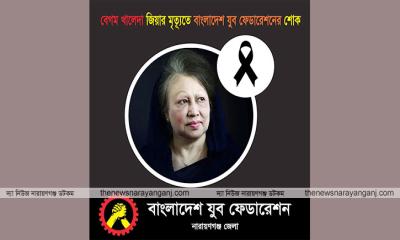 খালেদা জিয়ার মৃত্যুতে যুব ফেডারেশন গভীর