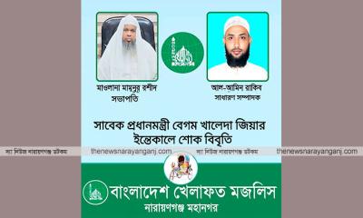 খালেদা জিয়ার ইন্তেকালে বাংলাদেশ খেলাফত মজলিস নারায়ণগঞ্জের শোক