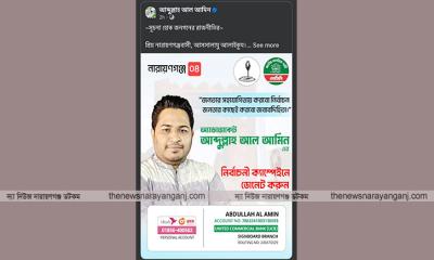 এনসিপি প্রার্থী আল আমিনের তহবিল সংগ্রহ