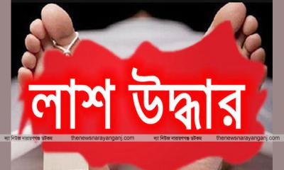 বন্দরে যুবকের অর্ধগলিত মৃতদেহ উদ্ধার