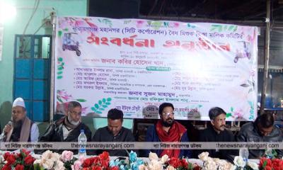 মহানগর বৈধ মিশুক রিক্সা মালিক কমিটির সংবর্ধনা