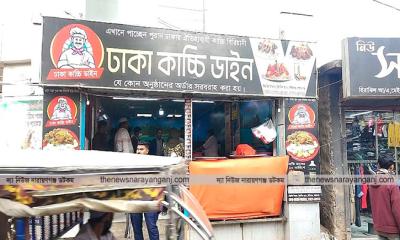 ঢাকা কাচ্চি ডাইনে খাবার খেয়ে অসুস্থ, ৪০ হাজার টাকা জরিমানা