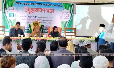 আড়াইহাজারে গণভোট উদ্বুদ্ধকরণ সভা অনুষ্ঠিত