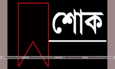 কামাল ব্যাপারীর মায়ের মৃত্যুতে গিয়াসের শোক  