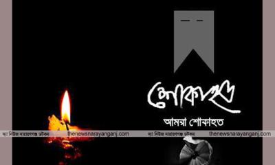 মাওলানা মইনুদ্দিনের বোনের মৃত্যুতে মহানগরী জামায়াতের শোক