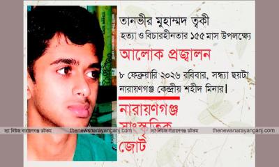 ত্বকীর হত্যার বিচার চেয়ে রবিবার আলোক প্রজ্জালন