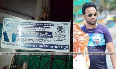 ফতুল্লায় ফিরে আওয়ামী লীগের সন্ত্রাসী টানাল খেজুর গাছের ব্যানার