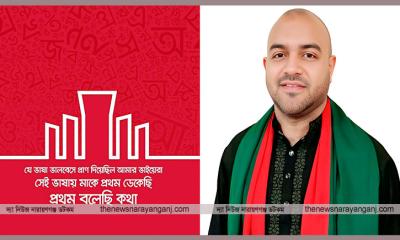 আন্তর্জাতিক মাতৃভাষা দিবসের শুভেচ্ছা সাবেক কাউন্সিলর সাদরিলের