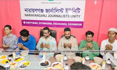 নারায়ণগঞ্জ জার্নালিস্ট ইউনিটি‍‍`র দোয়া ও ইফতার