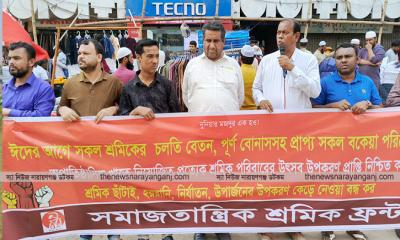 চলতি মাসের বেতন ও পূর্ণ বোনাস দাবিতে মানববন্ধন