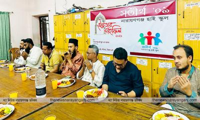 ‘সতীর্থ ০১’ নারায়ণগঞ্জ হাই স্কুল এর ইফতার অনুষ্ঠিত