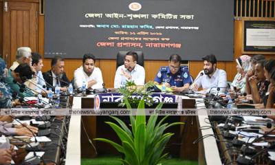 নারায়ণগঞ্জে জেলা আইন-শৃঙ্খলা কমিটির সভা অনুষ্ঠিত