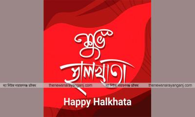 ২৪৯ বছর ধরে নারায়ণগঞ্জে পালিত হয়ে আসছে হালখাতা উৎসব