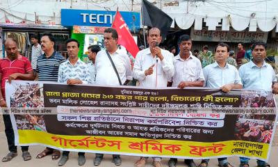 ২৪ এপ্রিলকে “গার্মেন্টস শ্রমিক শোক দিবস” ঘোষণার দাবি