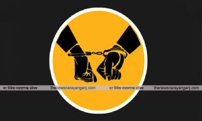 অজ্ঞান পার্টি সদস্য চনপাড়ার খোকন বন্দরে আটক