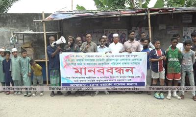 নারায়ণগঞ্জে খেলার মাঠে দেয়াল নির্মাণের প্রতিবাদে মানববন্ধন