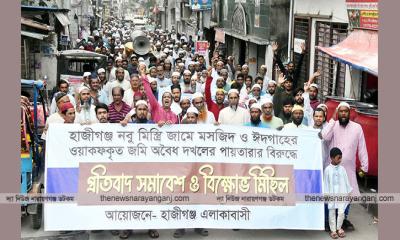 নবু মিস্ত্রি জামে মসজিদ ও ঈদগাহ রক্ষায় মুসুল্লিদের বিক্ষোভ