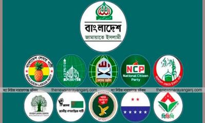 নারায়ণগঞ্জে ১১ দলীয় ঐক্য থাকছে না!