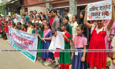 রামিসাসহ শিশু ধর্ষণ ও হত্যার দ্রুত বিচার দাবিতে মানববন্ধনে
