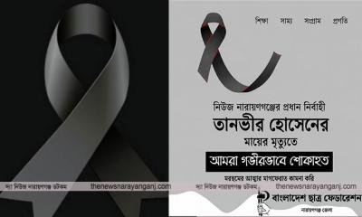 তানভীর হোসেনের মায়ের মৃত্যুতে ছাত্র ফেডারেশনের শোক