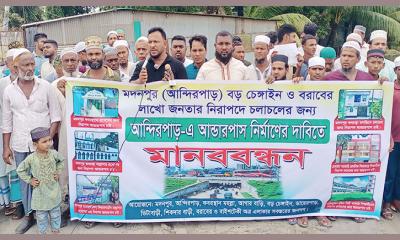 আন্দিরপাড়ে আন্ডারপাস নির্মাণের দাবীতে মানববন্ধন