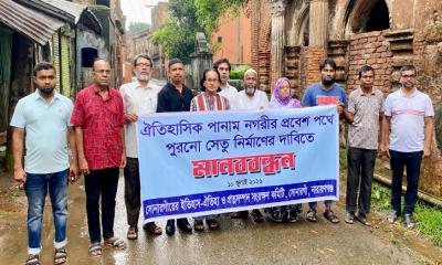 পানামের প্রাচীন সেতু পুনর্নির্মাণের দাবিতে মানববন্ধন