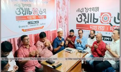 নারায়ণগঞ্জ ওয়াচ ডগ পরীক্ষামূলক যাত্রা শুরু