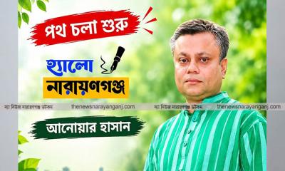 শুরু হলো ‘হ্যালো নারায়ণগঞ্জ’