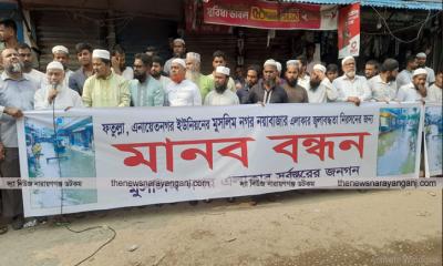 মুসলিম নগরে জলাবদ্ধতা নিরসন দাবিতে মানববন্ধন