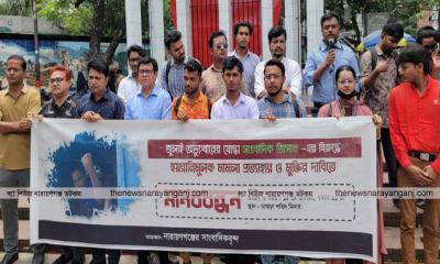 সাংবাদিক জিসানের মুক্তি দাবি গণমাধ্যমকর্মীদের