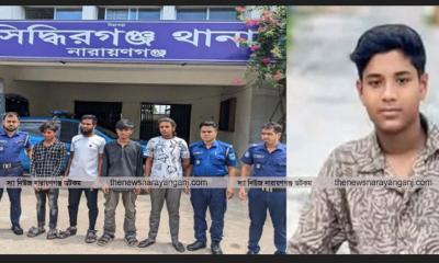 সিদ্ধিরগঞ্জে কিশোর গ্যাংয়ের ছুরিকাঘাতে কিশোর খুন, গ্রেফতার-৪