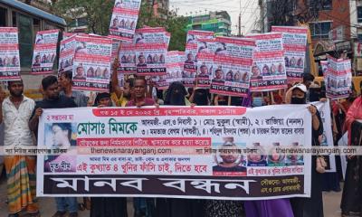 গৃহবধূ মীম হত্যার বিচারের দাবিতে দ্বিতীয় দিনে স্বজনদের মানববন্ধন