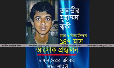 ত্বকী হত্যা ও বিচারহীনতার ১৪৭ মাস উপলক্ষ্যে আলোক প্রজ্বালন