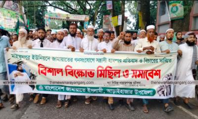 হামলাকারীদের বিচার দাবিতে জামায়াতের বিক্ষোভ