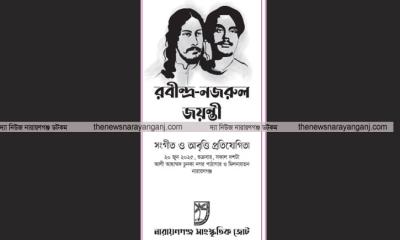 বরীন্দ্র-নজরুল জয়ন্তি : সাংস্কৃতি জোটের প্রতিযোগিতার আয়োজন