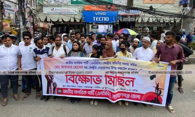 নগরীতে এনসিপির বিক্ষোভ