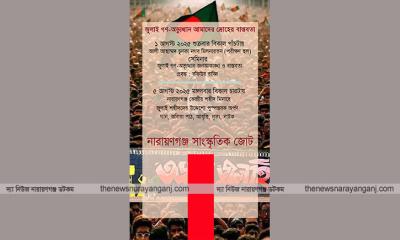 গণ-অভ্যুত্থানের বর্ষপূর্তিতে সাংস্কৃতিক জোটের আয়োজন