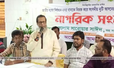 নারায়ণগঞ্জ-৫ আসনের পুনর্বিন্যাসের প্রতিবাদে নাগরিক সংলাপ