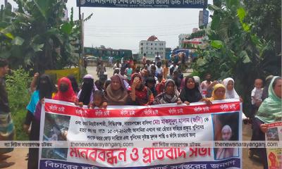 হত্যাকাণ্ডের সুষ্ঠু তদন্ত খুনিদের শাস্তি দাবিতে মানববন্ধন