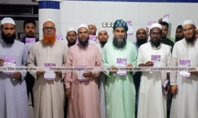 গণ সমাবেশ সফল করতে সিদ্ধিরগঞ্জে যৌথ সভা