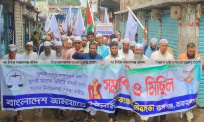 রূপগঞ্জে ৫ দফা দাবিতে জামায়াতের বিক্ষোভ ও সমাবেশ 
