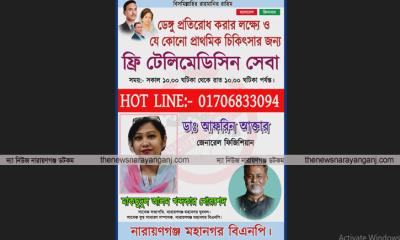 খোরশেদের ফ্রী টেলিমেডিসিন সেবা