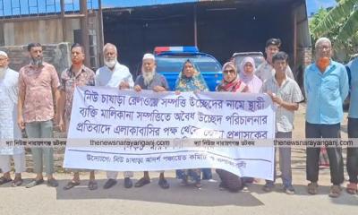 চাষাঢ়ায় উচ্ছেদের পায়তারার প্রতিবাদে মানববন্ধন
