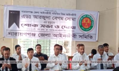 অ্যাডভোকেট আরজুদা বেগম সোমার জন্য আইনজীবী সমিতির দোয়া