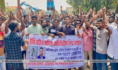 সোনারগাঁয়ে শ্রমিকদের বিক্ষোভ